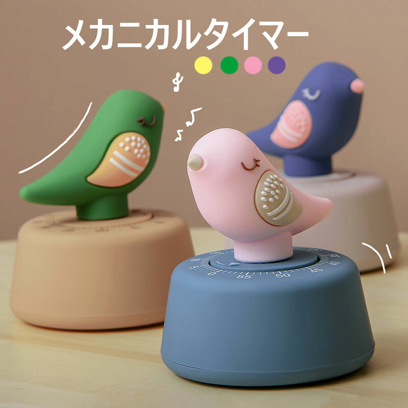 【商品コード】:y496055 【材質】：ABS 【カラー】：4色 【注意事項】: ※平置き素人採寸ですので多少の誤差はご容赦下さい。 ※モニタ環境によって、商品の色合いが多少違う場合があります。 ※少々匂いがありますが、置いたままで2-3日くらいになくなりますので、ご安心ください。 ※発送時も簡易梱包の為、お受け取り時にたたみ皺が有ると思いますが、ご了承ください。 ※形や色、サイズ等、商品の仕様は都合により予告なく変更することがございます。ご理解いただきたくお願い申し上げます。完璧をお求めの方はご購入をお控えください。 ※万一在庫切れの場合はご了承ください。 【ガイド】 ※電池・充電不要：ゼンマイを巻くだけで使用でき、どこでも手軽に使えます。 ※シンプルな操作性：ダイヤルを回すだけの直感的な設計で、誰でも簡単に設定できます。 ※長寿命・メンテナンスフリー：機械式ならではの耐久性で、長く使い続けられます。 ※静音設計：動作音が気にならず、調理中も快適です。 ※使用方法：1、時計回りに55分の目盛りを超え、0分の目盛りを超えない位置まで回します（この操作がタイマーのスイッチになります）。2、反時計回りに希望の時間（例：20分）の目盛りまで回します（1目盛り＝1分）。3、最大60分まで計時できます。そのまま目一杯回すだけで計時スタート。4、設定時間が経過すると、目盛りがゼロに戻り、ベルが鳴って知らせます。 ※ご注意：1、0分の目盛り方向から無理に回すと破損する恐れがあります。必ず時計回りに55分側へ回してから設定してください。2、機械式のため、多少の誤差（例：10分で約5〜15秒、50分で約25〜35秒）が生じることがあります。あらかじめご了承ください。【商品コード】:y496055 【材質】：ABS 【カラー】：4色 【注意事項】: ※平置き素人採寸ですので多少の誤差はご容赦下さい。 ※モニタ環境によって、商品の色合いが多少違う場合があります。 ※少々匂いがありますが、置いたままで2-3日くらいになくなりますので、ご安心ください。 ※発送時も簡易梱包の為、お受け取り時にたたみ皺が有ると思いますが、ご了承ください。 ※形や色、サイズ等、商品の仕様は都合により予告なく変更することがございます。ご理解いただきたくお願い申し上げます。完璧をお求めの方はご購入をお控えください。 ※万一在庫切れの場合はご了承ください。 【ガイド】 ※電池・充電不要：ゼンマイを巻くだけで使用でき、どこでも手軽に使えます。 ※シンプルな操作性：ダイヤルを回すだけの直感的な設計で、誰でも簡単に設定できます。 ※長寿命・メンテナンスフリー：機械式ならではの耐久性で、長く使い続けられます。 ※静音設計：動作音が気にならず、調理中も快適です。 ※使用方法：1、時計回りに55分の目盛りを超え、0分の目盛りを超えない位置まで回します（この操作がタイマーのスイッチになります）。2、反時計回りに希望の時間（例：20分）の目盛りまで回します（1目盛り＝1分）。3、最大60分まで計時できます。そのまま目一杯回すだけで計時スタート。4、設定時間が経過すると、目盛りがゼロに戻り、ベルが鳴って知らせます。 ※ご注意：1、0分の目盛り方向から無理に回すと破損する恐れがあります。必ず時計回りに55分側へ回してから設定してください。2、機械式のため、多少の誤差（例：10分で約5〜15秒、50分で約25〜35秒）が生じることがあります。あらかじめご了承ください。