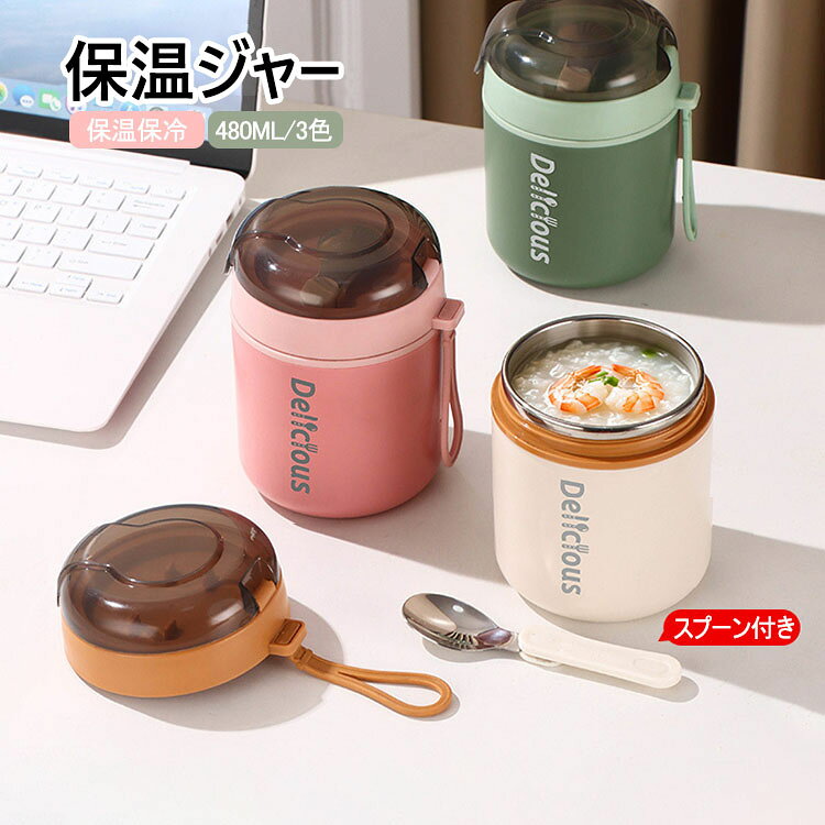 【商品コード】:y499453 【材質】：PP、304ステンレススチール、シリコン 【カラー】：3色 【サイズ】：直径9.5cm×高さ13cm（容量：480ml） 【注意事項】: ※平置き素人採寸ですので多少の誤差はご容赦下さい。 ※モニタ環境によって、商品の色合いが多少違う場合があります。 ※少々匂いがありますが、置いたままで2-3日くらいになくなりますので、ご安心ください。 ※発送時も簡易梱包の為、お受け取り時にたたみ皺が有ると思いますが、ご了承ください。 ※形や色、サイズ等、商品の仕様は都合により予告なく変更することがございます。ご理解いただきたくお願い申し上げます。完璧をお求めの方はご購入をお控えください。 ※万一在庫切れの場合はご了承ください。 【ガイド】 ※ちょうど良い容量：スープやお粥、オートミールなどにぴったりの530mlサイズ。朝食を手軽に持ち運べるベストな容量です。 ※304ステンレス内釜：食品グレードのSUS304ステンレスを採用。安全性が高く、耐食性にも優れています。熱いスープやお粥もしっかり入れられ、お手入れも簡単です。 ※密閉防漏設計：内部にはシリコーン製のシールリングを搭載。傾けたり逆さまにしても液漏れしにくく、バッグの中を汚す心配がありません。 ※専用スプーン付き：専用のスプーンが付属しており、別途カトラリーを持ち歩く必要がありません。お出かけ先でも手軽に食事が楽しめます。 ※持ち運び便利なハンドル：フタに付属のリング型ハンドルで、片手でもしっかり持ち運べます。通勤・通学やお出かけの際にも大変便利です。 ※保温・保冷両用：温かいお粥やスープは保温、冷たいドリンクや冷製の食べ物もそのまま保存できます。一年中快適にお使いいただけます。 ※幅広いシーンで活躍：朝食のお粥やスープ、離乳食、手軽な代食として、会社員や学生など、さまざまなライフスタイルにお使いいただけます。【商品コード】:y499453 【材質】：PP、304ステンレススチール、シリコン 【カラー】：3色 【サイズ】：直径9.5cm×高さ13cm（容量：480ml） 【注意事項】: ※平置き素人採寸ですので多少の誤差はご容赦下さい。 ※モニタ環境によって、商品の色合いが多少違う場合があります。 ※少々匂いがありますが、置いたままで2-3日くらいになくなりますので、ご安心ください。 ※発送時も簡易梱包の為、お受け取り時にたたみ皺が有ると思いますが、ご了承ください。 ※形や色、サイズ等、商品の仕様は都合により予告なく変更することがございます。ご理解いただきたくお願い申し上げます。完璧をお求めの方はご購入をお控えください。 ※万一在庫切れの場合はご了承ください。 【ガイド】 ※ちょうど良い容量：スープやお粥、オートミールなどにぴったりの530mlサイズ。朝食を手軽に持ち運べるベストな容量です。 ※304ステンレス内釜：食品グレードのSUS304ステンレスを採用。安全性が高く、耐食性にも優れています。熱いスープやお粥もしっかり入れられ、お手入れも簡単です。 ※密閉防漏設計：内部にはシリコーン製のシールリングを搭載。傾けたり逆さまにしても液漏れしにくく、バッグの中を汚す心配がありません。 ※専用スプーン付き：専用のスプーンが付属しており、別途カトラリーを持ち歩く必要がありません。お出かけ先でも手軽に食事が楽しめます。 ※持ち運び便利なハンドル：フタに付属のリング型ハンドルで、片手でもしっかり持ち運べます。通勤・通学やお出かけの際にも大変便利です。 ※保温・保冷両用：温かいお粥やスープは保温、冷たいドリンクや冷製の食べ物もそのまま保存できます。一年中快適にお使いいただけます。 ※幅広いシーンで活躍：朝食のお粥やスープ、離乳食、手軽な代食として、会社員や学生など、さまざまなライフスタイルにお使いいただけます。