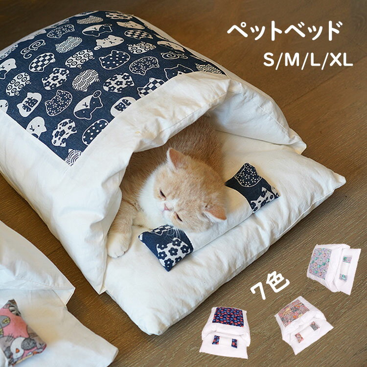 Rakuten - 【送料無料】ペットベッド おしゃれ 寝袋型 猫 ネコ 小型犬 いぬ 犬猫兼用 ペット ベッド かわいい ペット寝袋 寝床 昼寝ベッド オールシーズン ペット用品 ペットベッド 保温防寒 洗える 寒さ対策 柔らかい マット あったか ぐっすり眠れる 7色