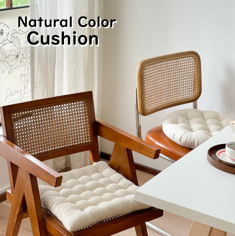 チェアパッド 綿麻 低反発マット コットン 方形 円形 洗える Natural color Posture オールシーズン 自然 椅子 椅子用 クッション cush..