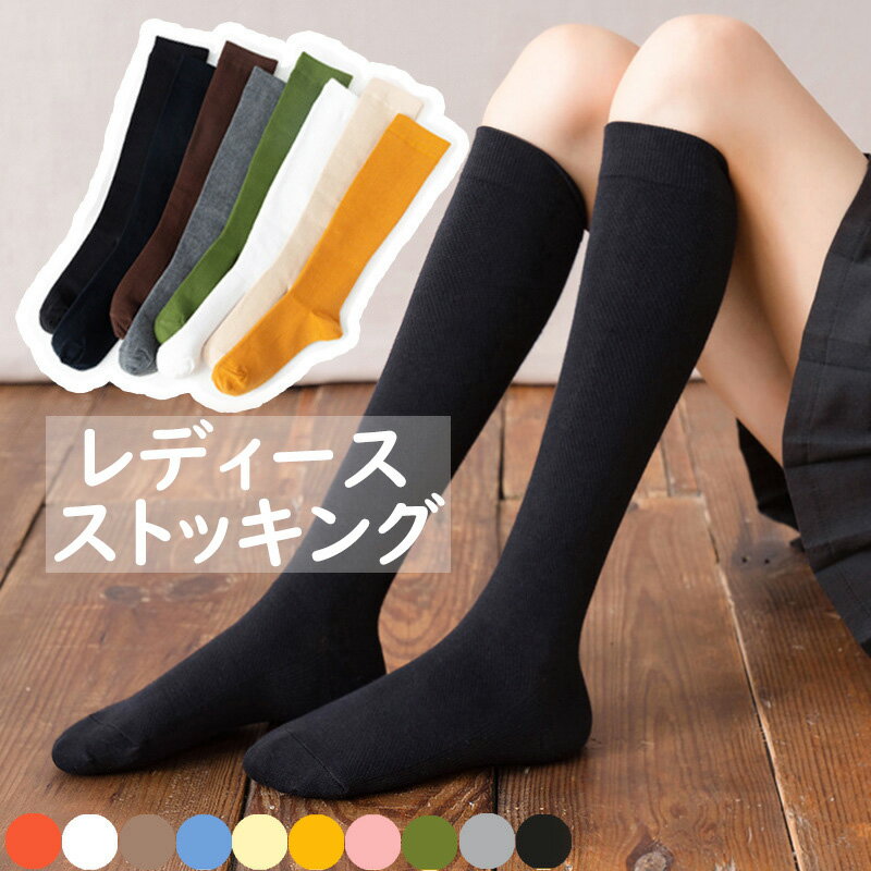 Stockings - ストッキング ハイソックス ソックス 秋冬 可愛い 綿 レディース 女の子 ジュニア 靴下 おしゃれ 厚手 防寒 ソックス あったか タイト 無地 春秋 ストレッチ 寒さ対策グッズ ロング 上品 韓国風 8色