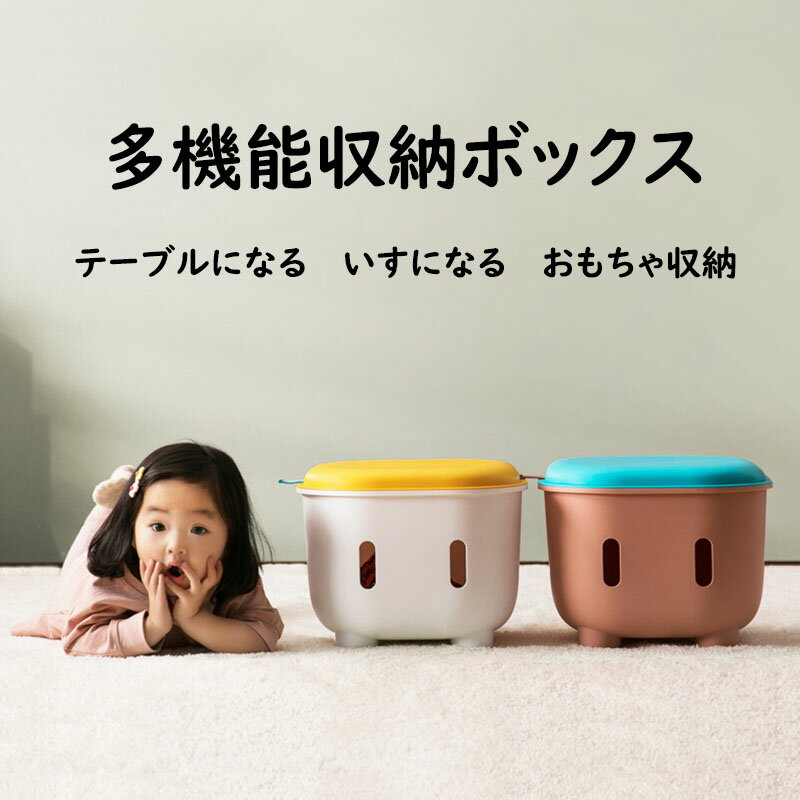 子ども収納ボックス 多機能 テーブル いす 収納ボックス ケース 雑貨収納 小物入れ...
