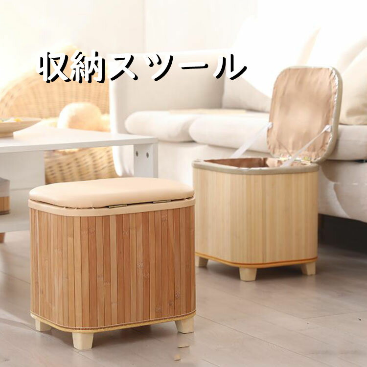 【送料無料】収納ベンチ 収納ボックス 竹編み おしゃれ 多機能 テーブル いす 方形 角形 収納ボックス ..