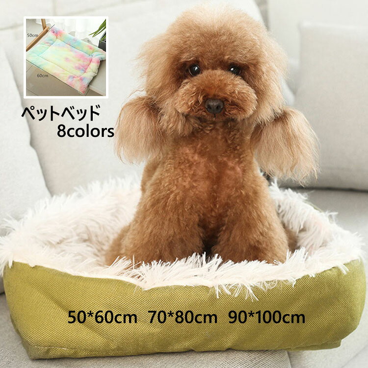 Rakuten - 【送料無料】ペットベッド ペットクッション 両用 犬 ベッド 通年 小型・中型・大型犬用ベッド 猫用ベッド ペット ベッド 犬用品 猫用品 ペット用品 犬 猫 ベッド クッション ペットベット ペットソファ ペットベッド 犬ベット 洗える 新生活 大きいサイズ 洗える 全8色