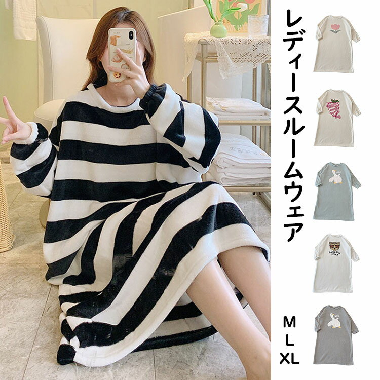 【送料無料】ルームウェア レディース パジャマ ガウン 寝間着 部屋着 フランネル レディース 着る毛布 ナイトガウン ロング パジャマワンピース 長袖 寝巻き...