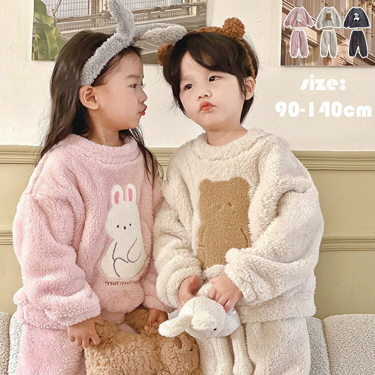 【送料無料】子どもパジャマ 男の子 女の子 子どもルームウエア 冬 おしゃれ あったか ふわふわ もこもこ ベビー キッズ 長袖 動物柄 可愛い ゆったり 裏起毛 厚手 上品 上下セット 寝巻き 部屋着 自家用 幼稚園 保育所 保育園 託児所 3色