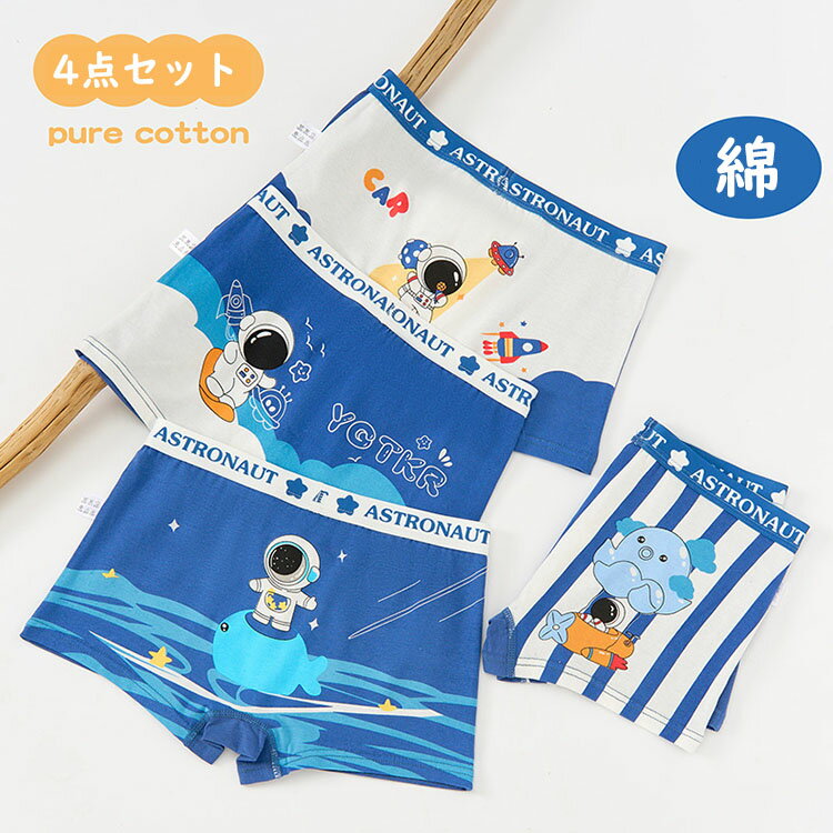子供用 パンツ 男の子 オシャレ 可愛い キッズ ベビー 子どもパンツ 4枚セット 下...