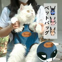 犬猫用 抱っこ紐 犬スリング 抱っこひも ペットキャリーバッグ ペットリュック ペットリュックサック ペットキャリーケース 2way 散歩 キャリーバッグ 小中...