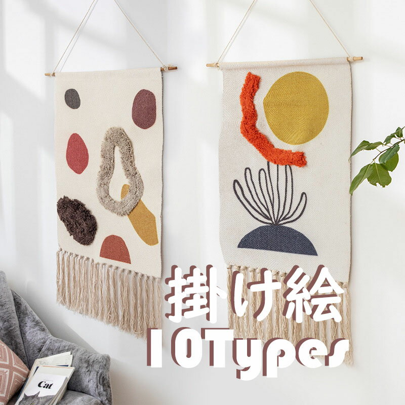 Rakuten - タペストリー おしゃれ 北欧 春夏秋冬 壁飾り NEW 新作 部屋飾り 手芸品 大きい Instagram 飾り 掛け布 キルト編み お祝い ギフト フリンジ タペストリー 10色