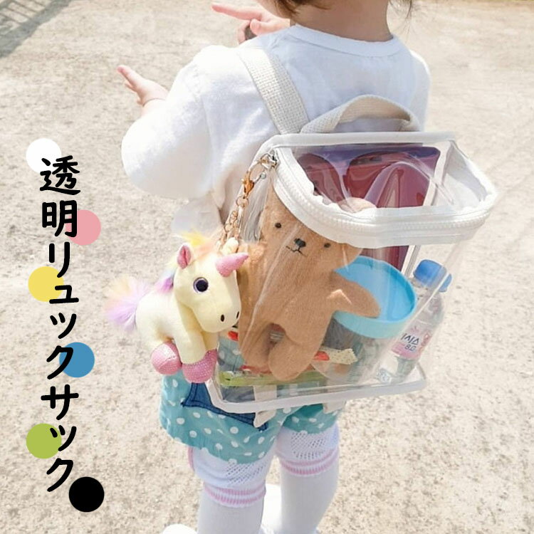 Rucksacks - 透明バッグ リュックサック キッズ バッグ 透明リュックサック ベビー用 子ども用 可愛い INS 防水 カラフル 子どもバッグ 女の子 男の子 鞄 かばん 大きいサイズ 通園 6色