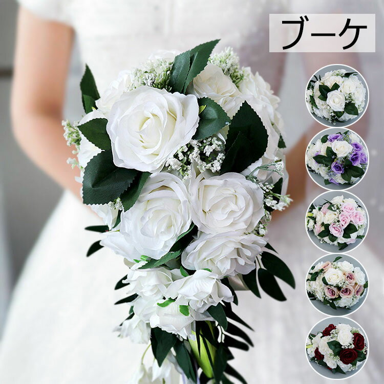 23*50cm ブーケ 造花 ウェディング 造花/ブライダルブーケ/トスブーケ 【造花・ウェディングブーケ・ブ..