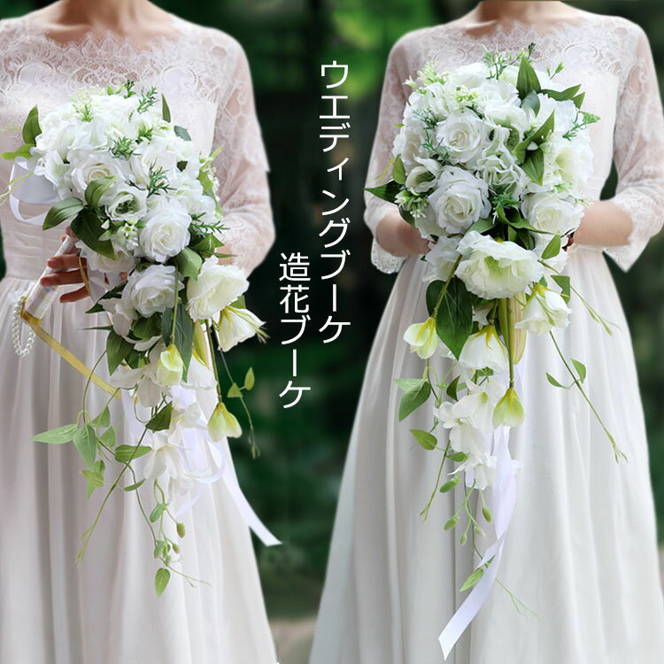 Event, Backstage - 23*55cm ブーケ 造花 ウェディング 白薔薇 造花/ブライダルブーケ/トスブーケ 造花・ウェディングブーケ・ブライダルブーケ・ウエディングブーケ・ブーケ】花嫁 装飾用 写真撮り 結婚式 結婚祝い 贈り物 フラワーギフト バラ 花束 プレゼント