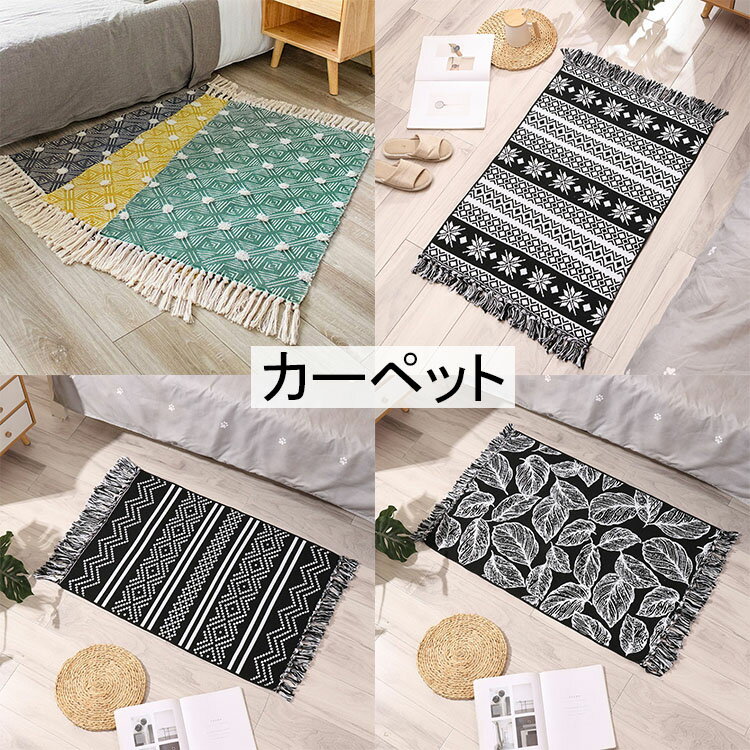Character Pattern - 綿麻 マット モロッコ ナチュラル 北欧風 フリンジ 洗える ラグマット ラグ カーペット オールシーズン 寝室 ルーム 玄関 ラグ