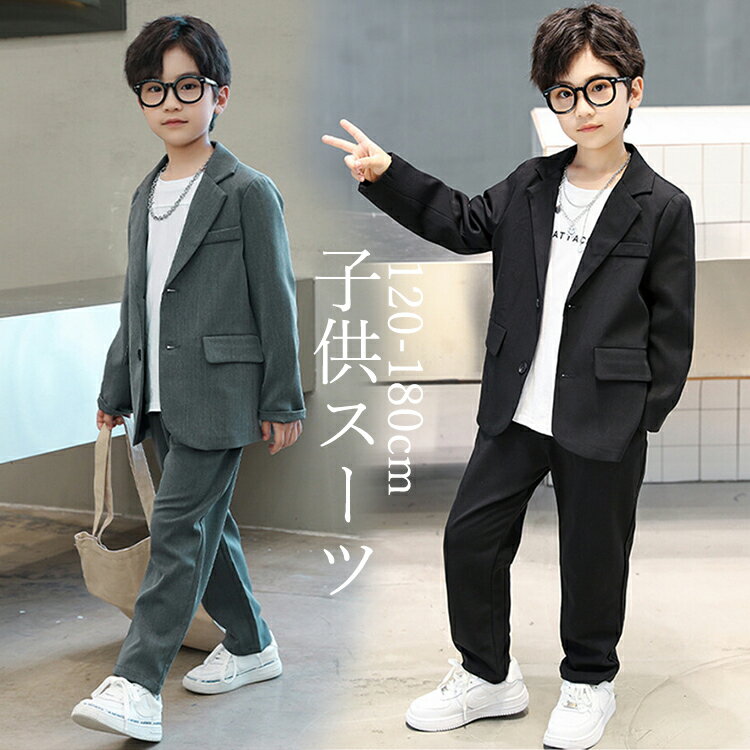Rakuten - 子供服 スーツ 男の子 ベビー キッズ セットアップ 上下セット 2点セット オシャレ ハンサム トップス ボトムス 長袖 ブレザー ズボン 成人式 結婚式 発表会 演奏会 パーティー 入学式 卒業式 七五三 120 130 140 150 160 170 180