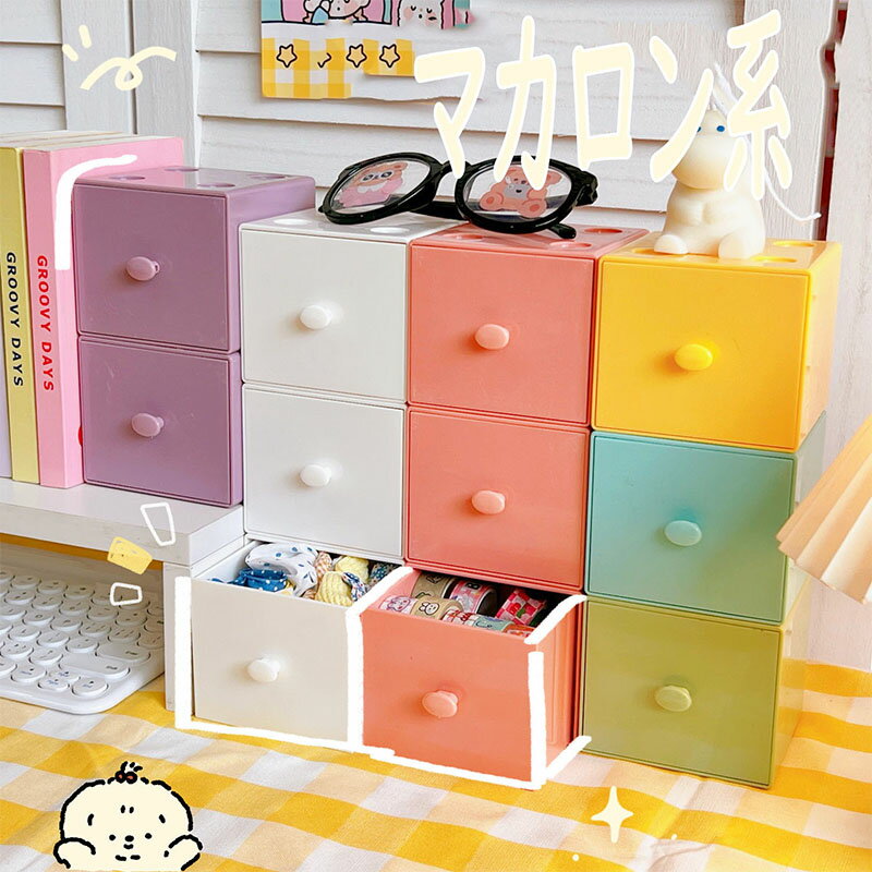 【送料無料】収納ボックス 収納ケース 引き出し 収納 ボックス 整理整頓 デスクトップ収納 マカロン系 便利 省スペース 組み合わ収納 小物収納 雑物収納 お菓子収納 6色 2