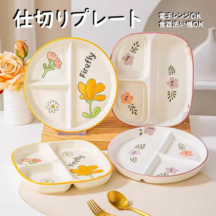 楽天市場】セパレート（ランチプレート・仕切り皿｜食器）：食器