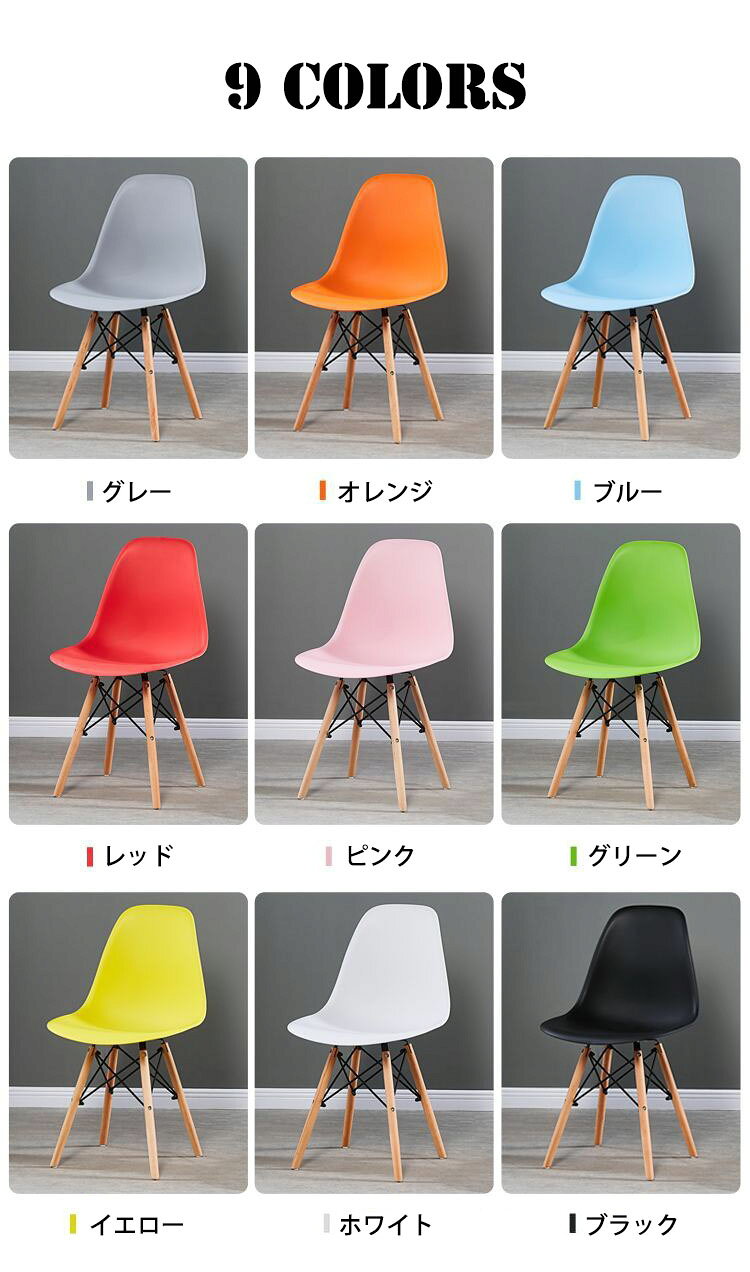 【送料無料】チェア ダイニングチェア おしゃれ 北欧 かわいい デザインチェア シェルチェア イス いす 椅子 オフィスチェア 在宅ワーク 勉強 インテリア カフェ チェアー リビング ダイニング 天然木脚 一人暮らし デスクチェア 耐荷重150kg 選べる9色