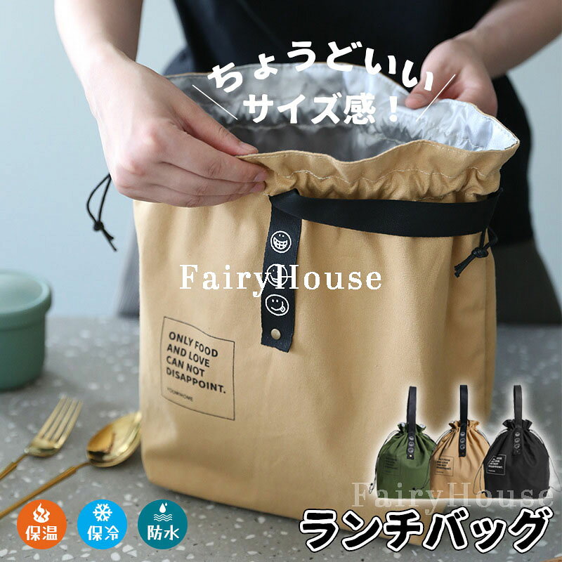 Rakuten - 【6%OFFクーポン配布中！】ランチバッグ お弁当袋 弁当袋 巾着袋 巾着バッグ 巾着ランチバッグ 保冷バッグ 保冷 保温 持ち手付き お弁当バッグ おしゃれ お弁当入れ 撥水 大容量 軽量 男女兼用 通勤 通学 アウトドア ピクニック 仕事 学校 水筒 キャンプ レジャー 新生活