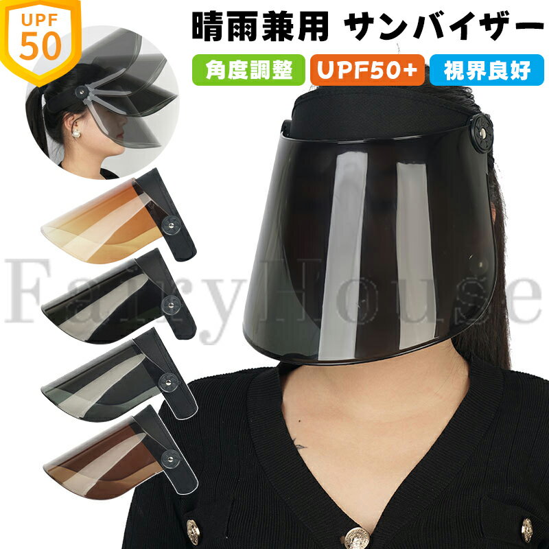Rakuten - 【6%OFFクーポン】サンバイザー UVカット 自転車 日除け 日焼け防止 さんばいざー レディース 紫外線対策 UPF50+ 日よけ帽子 雨除け つば広 ワイド 飛ばないずれない 通勤 キャップ アウトドア 視界良好 晴雨兼用 おしゃれ 肌着に優しい 速乾 通気性 軽量 薄手 送料無料