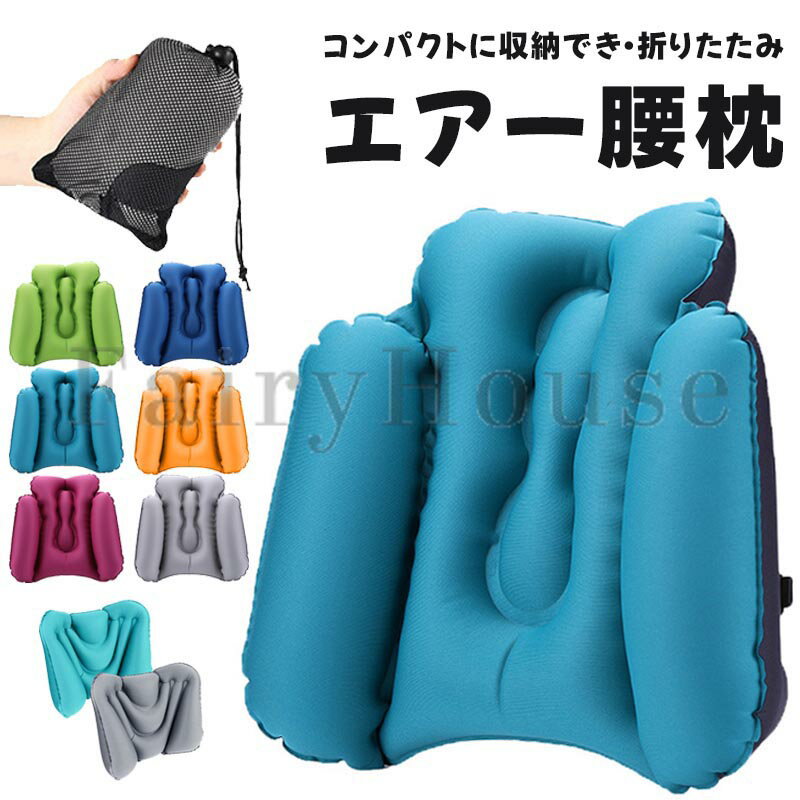 【6%OFFクーポン】腰枕 飛行機 腰まくら クッション 背もたれ 飛行機 腰痛グッズ ランバーサポ ...