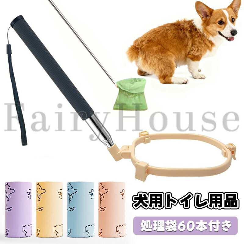 【6%OFFクーポン配布中！】犬 うんちキャッチャー うんころキャッチ うんちキャッチャー 犬用 片手で簡単取れる フン取り器 犬 散歩グッズ 犬トイレ処理 伸縮ハンドル 折りたたみ式 ペットの散歩グッズ 腰をかがめず拾える 手が汚れない 高齢者にも最適 犬猫両用 携帯便利