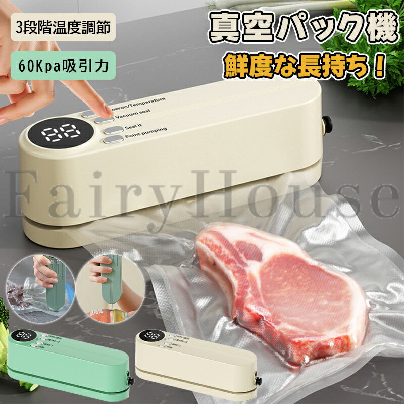 【商品コード】：y813970 【カラー】 ベージュ、グリーン 付属品：真空パック機×1；真空袋×1枚；専用袋×4枚；USB充電コード×1；エア注入針×1；エア注入ノズル×1；吸引ノズル×1。 ご注意：：シールモード使用時は、高温部に触れないでください。 原産国 : 中国 【この商品について】 【4in1多機能真空パック機】真空パック機は真空シール、シールのみ、脱気、エア注入の機能が搭載されています。多種の食材に使用でき、肉、魚、野菜、果物、お菓子などの鮮度をキープしたり、真空保存にもこの一台で対応できます。付属の吸引ノズルと針により、バスケットボール、サッカーボール、水泳用の浮輪などのスポーツボールに簡単にエアを入れることができます。 【使いやすい＆3段階温度調節】この真空機はワンクリックで作業が始まります。ディスプレイ付きで、操作がスムーズで手間がかかりません。使用方法は簡単明快で、蓋を開け、真空バッグを入れて固定してから、ボタンを押すだけです。単独シールの際、異なる包装袋の厚さに応じてシール温度を調整することができます。P1 モードは最も低い温度で、薄い袋に適しています。P3 モードは最も高い温度で、厚い袋に適しています。 【コンパクト設計】真空パック 機サイズ：16.4×4.3×5.6cm。コンパクトで持ち運びに便利です。真空パックすれば冷蔵庫やキッチンの整理ができ、空間を節約して有効活用することができます。 【コードレス使用可能＆USB充電式】2時間の充電で3時間連続使用できます。TYPE-C充電口があり、充電ケーブルが付属されており、充電アダプター、パワーバンク又は車内電源で気軽に充電できます。コードレス使用可能で、必要に応じてどこへでも持っていけます。食品保存はもちろん、貴金属の酸化防止、石鹸のカビ対策、ペットフードの匂い対策など、さまざまなシーンでご活用いただけます。 ※簡易包装となりますのでご理解の程よろしくお願いします。 ※手動測定による1～3cmの測定偏差を許容してください。 ※モニターや光の効果が異なるため、実際の色は写真の色と若干異なる場合があります。 ※仕様・デザインは改良のため予告なく変更することがあります。【商品コード】：y813970 【カラー】 ベージュ、グリーン 付属品：真空パック機×1；真空袋×1枚；専用袋×4枚；USB充電コード×1；エア注入針×1；エア注入ノズル×1；吸引ノズル×1。 ご注意：：シールモード使用時は、高温部に触れないでください。 原産国 : 中国 【この商品について】 【4in1多機能真空パック機】真空パック機は真空シール、シールのみ、脱気、エア注入の機能が搭載されています。多種の食材に使用でき、肉、魚、野菜、果物、お菓子などの鮮度をキープしたり、真空保存にもこの一台で対応できます。付属の吸引ノズルと針により、バスケットボール、サッカーボール、水泳用の浮輪などのスポーツボールに簡単にエアを入れることができます。 【使いやすい＆3段階温度調節】この真空機はワンクリックで作業が始まります。ディスプレイ付きで、操作がスムーズで手間がかかりません。使用方法は簡単明快で、蓋を開け、真空バッグを入れて固定してから、ボタンを押すだけです。単独シールの際、異なる包装袋の厚さに応じてシール温度を調整することができます。P1 モードは最も低い温度で、薄い袋に適しています。P3 モードは最も高い温度で、厚い袋に適しています。 【コンパクト設計】真空パック 機サイズ：16.4×4.3×5.6cm。コンパクトで持ち運びに便利です。真空パックすれば冷蔵庫やキッチンの整理ができ、空間を節約して有効活用することができます。 【コードレス使用可能＆USB充電式】2時間の充電で3時間連続使用できます。TYPE-C充電口があり、充電ケーブルが付属されており、充電アダプター、パワーバンク又は車内電源で気軽に充電できます。コードレス使用可能で、必要に応じてどこへでも持っていけます。食品保存はもちろん、貴金属の酸化防止、石鹸のカビ対策、ペットフードの匂い対策など、さまざまなシーンでご活用いただけます。 ※簡易包装となりますのでご理解の程よろしくお願いします。 ※手動測定による1～3cmの測定偏差を許容してください。 ※モニターや光の効果が異なるため、実際の色は写真の色と若干異なる場合があります。 ※仕様・デザインは改良のため予告なく変更することがあります。