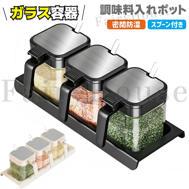 Rakuten - 【6%OFFクーポン】調味料ポット 調味料入れ スプーン付き 300ml容量 ガラス製 ステンレス蓋 調味料 ストッカー ラック 塩 砂糖入れ 湿気防止 食品保存 保存容器 調味料缶 調味料ケース 調味料ボトル 七味入れ 薬味入れ キッチン 台所 スパイスボトル 使いやすい 送料無料