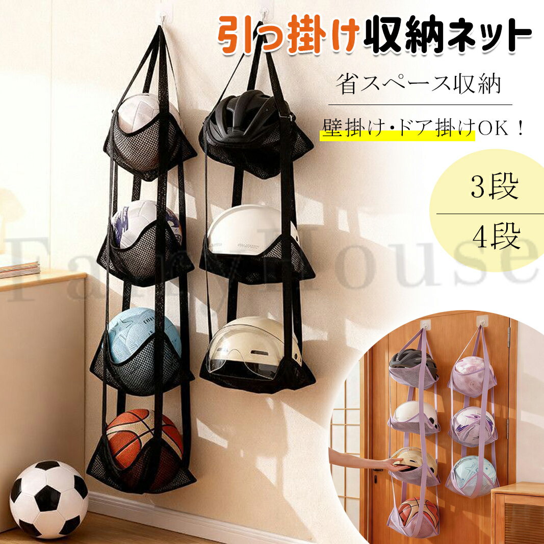 【商品コード】：y814018 【カラー】 ブラック、グレー、パープル、アイボリー ブラック【3段】、グレー【3段】、パープル【3段】、アイボリー【3段】、ブラック【4段】、グレー【4段】、パープル【4段】、アイボリー【4段】、ブラック【3段*1+4段*1】、グレー【3段*1+4段*1】、パープル【3段*1+4段*1】、アイボリー【3段*1+4段*1】 素材：ナイロン 【サイズ】3段タイプ：30*30*83cm/　4段タイプ：30*30*110cm/ 原産国 : 中国 【この商品について】 【通気性抜群のメッシュ素材】風通しの良いメッシュ素材を採用。外遊びで濡れたボールや、汗をかいたヘルメットを入れても蒸れにくく、清潔に保管できます。中身が一目でわかるのも便利です。 【出し入れしやすい立体ポケット】前面が大きく開く深めの立体設計で、ボールが転がり落ちにくく、お子様でもスムーズに出し入れが可能です。 【丈夫で安心なつくり】荷重をしっかり分散する幅広ストラップと、ほつれにくい補強縫製で、重いボールを入れても安心。長くお使いいただけます。 ※簡易包装となりますのでご理解の程よろしくお願いします。 ※手動測定による1～3cmの測定偏差を許容してください。 ※モニターや光の効果が異なるため、実際の色は写真の色と若干異なる場合があります。 ※仕様・デザインは改良のため予告なく変更することがあります。【商品コード】：y814018 【カラー】 ブラック、グレー、パープル、アイボリー ブラック【3段】、グレー【3段】、パープル【3段】、アイボリー【3段】、ブラック【4段】、グレー【4段】、パープル【4段】、アイボリー【4段】、ブラック【3段*1+4段*1】、グレー【3段*1+4段*1】、パープル【3段*1+4段*1】、アイボリー【3段*1+4段*1】 素材：ナイロン 【サイズ】3段タイプ：30*30*83cm/　4段タイプ：30*30*110cm/ 原産国 : 中国 【この商品について】 【通気性抜群のメッシュ素材】風通しの良いメッシュ素材を採用。外遊びで濡れたボールや、汗をかいたヘルメットを入れても蒸れにくく、清潔に保管できます。中身が一目でわかるのも便利です。 【出し入れしやすい立体ポケット】前面が大きく開く深めの立体設計で、ボールが転がり落ちにくく、お子様でもスムーズに出し入れが可能です。 【丈夫で安心なつくり】荷重をしっかり分散する幅広ストラップと、ほつれにくい補強縫製で、重いボールを入れても安心。長くお使いいただけます。 ※簡易包装となりますのでご理解の程よろしくお願いします。 ※手動測定による1～3cmの測定偏差を許容してください。 ※モニターや光の効果が異なるため、実際の色は写真の色と若干異なる場合があります。 ※仕様・デザインは改良のため予告なく変更することがあります。