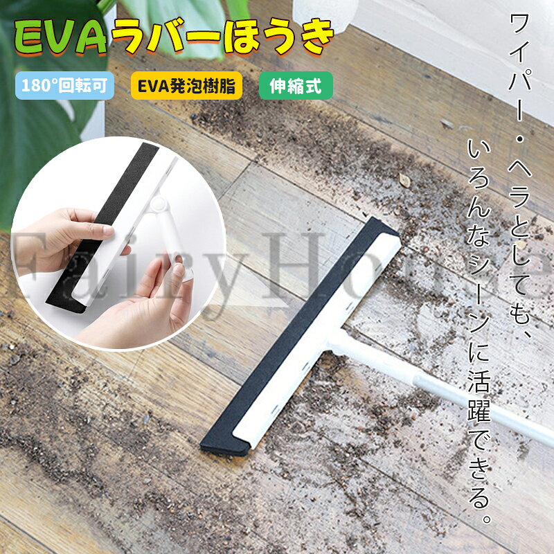 【商品コード】：y814033 【商品セット】 本体＋交換用ヘッド2枚 材質：アルミパイプ、プラスチック、EVA樹脂 原産国 : 中国 【この商品について】 180度回転可能なほうき先端、自由に角度を調節して、掃除がさらに楽に 伸縮式アルミニウム製竿 使い勝手が向上 着脱式設計で、収納・保管がしやすい ガラス・鏡面の水汚れをスクレーバーで拭き取り、水跡を残さない ほこり、毛髪、泡・水跡を一掃できます ※簡易包装となりますのでご理解の程よろしくお願いします。 ※手動測定による1～3cmの測定偏差を許容してください。 ※モニターや光の効果が異なるため、実際の色は写真の色と若干異なる場合があります。 ※仕様・デザインは改良のため予告なく変更することがあります。【商品コード】：y814033 【商品セット】 本体＋交換用ヘッド2枚 材質：アルミパイプ、プラスチック、EVA樹脂 原産国 : 中国 【この商品について】 180度回転可能なほうき先端、自由に角度を調節して、掃除がさらに楽に 伸縮式アルミニウム製竿 使い勝手が向上 着脱式設計で、収納・保管がしやすい ガラス・鏡面の水汚れをスクレーバーで拭き取り、水跡を残さない ほこり、毛髪、泡・水跡を一掃できます ※簡易包装となりますのでご理解の程よろしくお願いします。 ※手動測定による1～3cmの測定偏差を許容してください。 ※モニターや光の効果が異なるため、実際の色は写真の色と若干異なる場合があります。 ※仕様・デザインは改良のため予告なく変更することがあります。