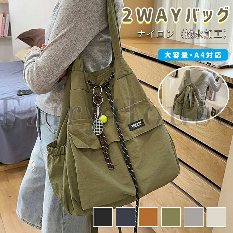 Rakuten - 【6%OFFクーポン配布中！】2WAYトートリュック レディース バッグ トート リュックレディース 2way トートバッグ 超軽量 ビジネスバッグ 大容量 リュック 軽量 a4 肩掛け 斜めがけ トートバッグ ポケット ナイロンバッグ レディース カジュアル アウトドア 通学 通勤 旅行