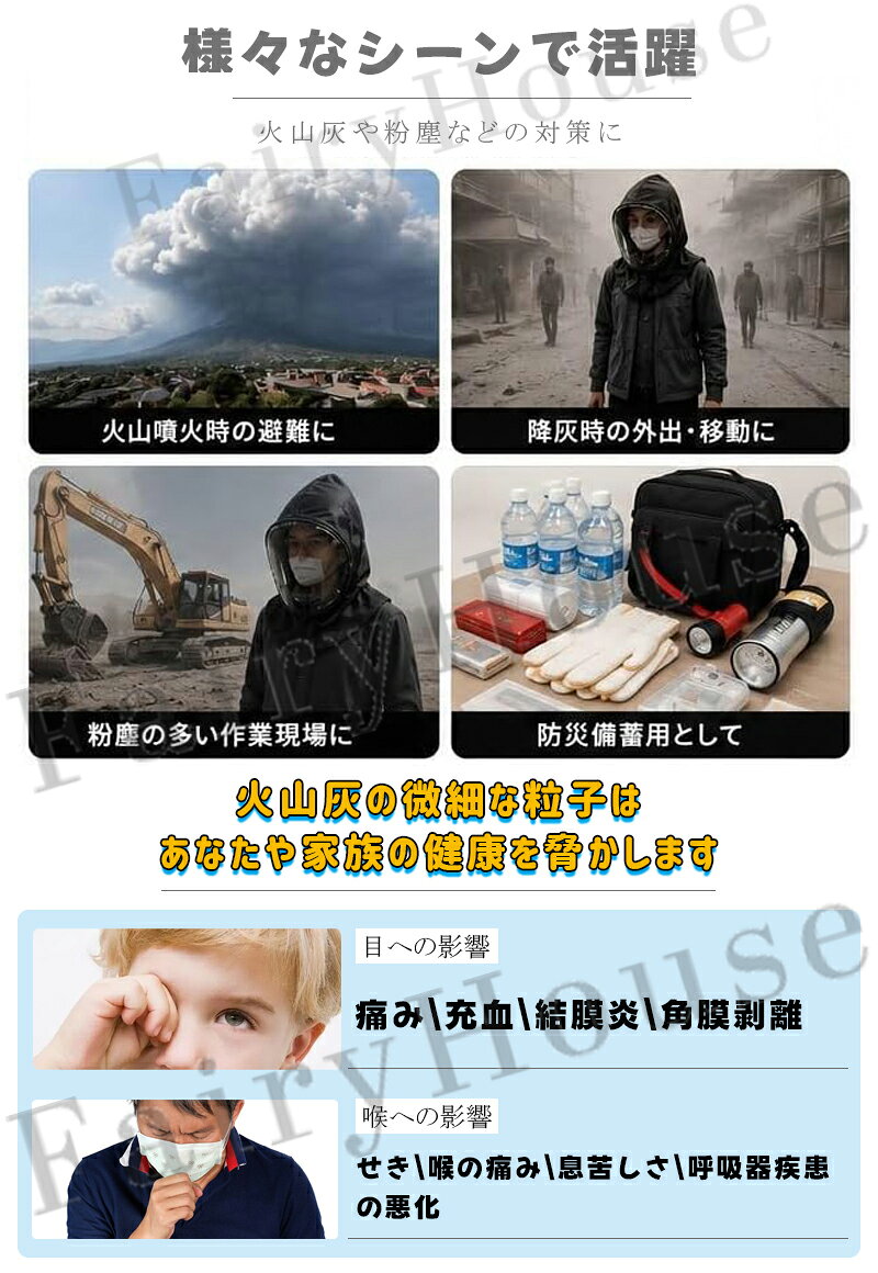 【6%OFFクーポン配布中！】火山灰ガード頭巾 火山灰防護一体フード 防災頭巾 視界...