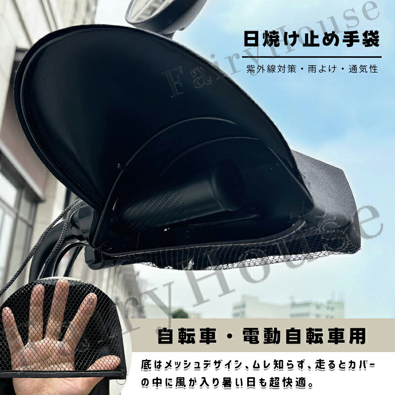【6%OFFクーポン】自転車 ハンドルカバー 防水 夏用 紫外線対策 UVカット 遮光 電...