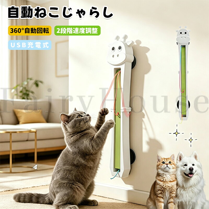 【6%OFFクーポン配布中！】 猫 おもちゃ 電動 ドア 電動猫じゃらし 吊り下げ おもちゃ 多機能 自動 猫じゃらし ネコ おもちゃ 人気 お留守番に 猫遊び ひとり遊び ロープ回転 猫用おもちゃ 猫用品 ペット用品 遊べる 梅雨シーズン 猫の運動不足対策