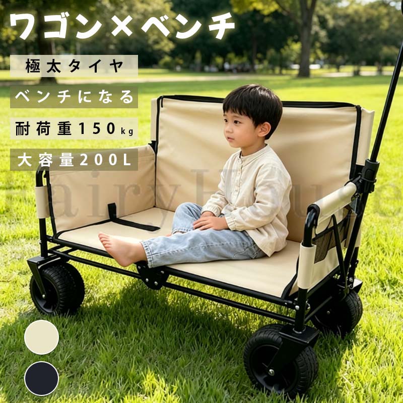 【6%ОFFクーポン配布中!】アウトドアワゴン ベンチワゴン 3WAY ベンチになる 大容量 キャリーワゴン 頑丈タフ キャリーカート 軽量 キャンプワゴン コンパクト 座れる アウトドアベンチ 4輪 伸縮ハンドル ワイドタイヤ 折りたたみ 自立 アウトドアキャリー