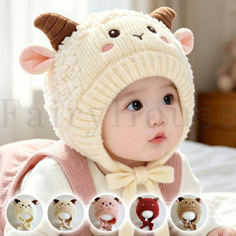 【6%OFFクーポン配布中！】ベビー帽子 冬 耳付き ひつじ 耳 羊 子供 赤ちゃん 帽子 ベビー キッズ ニット帽 新生児 可愛い あったか 防寒 キッズ 帽子 ベビー もこもこ 赤ちゃん 男の子 女の子 着ぐるみ 内祝い 撮影 年賀状 2027 干支 プレゼント ギフト