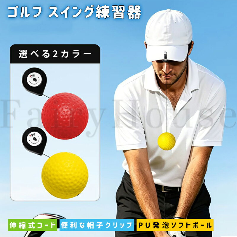 【6%OFFクーポン】ゴルフ スイング 練習器具 スイングトレーナー ヘッドアップ 防...