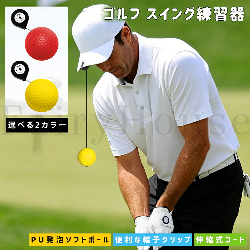 【6%OFFクーポン】ゴルフスイングトレーナー、ヘッドバランス回転トレーニング補助、ドライビングレンジ、テンポ、姿勢矯正練習器具、屋内、屋外用