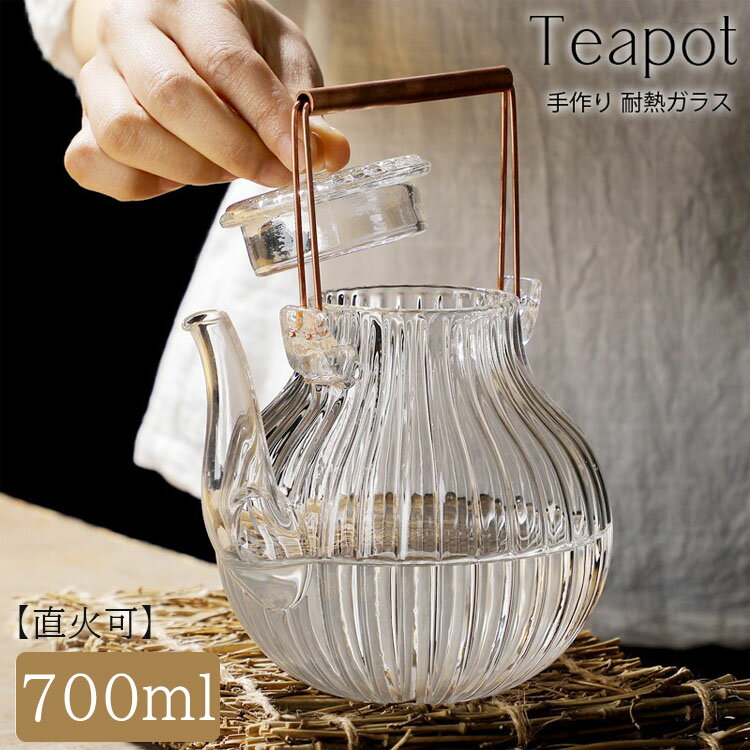 【10%OFFクーポン】手作り 耐熱ガラス ティーポット 茶こし付き ガラス製 銅製 持ち手 大容量 鶴首 耐熱ガラス 銅製持ち手 ジャンピング 紅茶ポット フルーツティー 花茶 工芸茶 ハーフティー に ガラス急須 健康茶器【直火可】送料無料