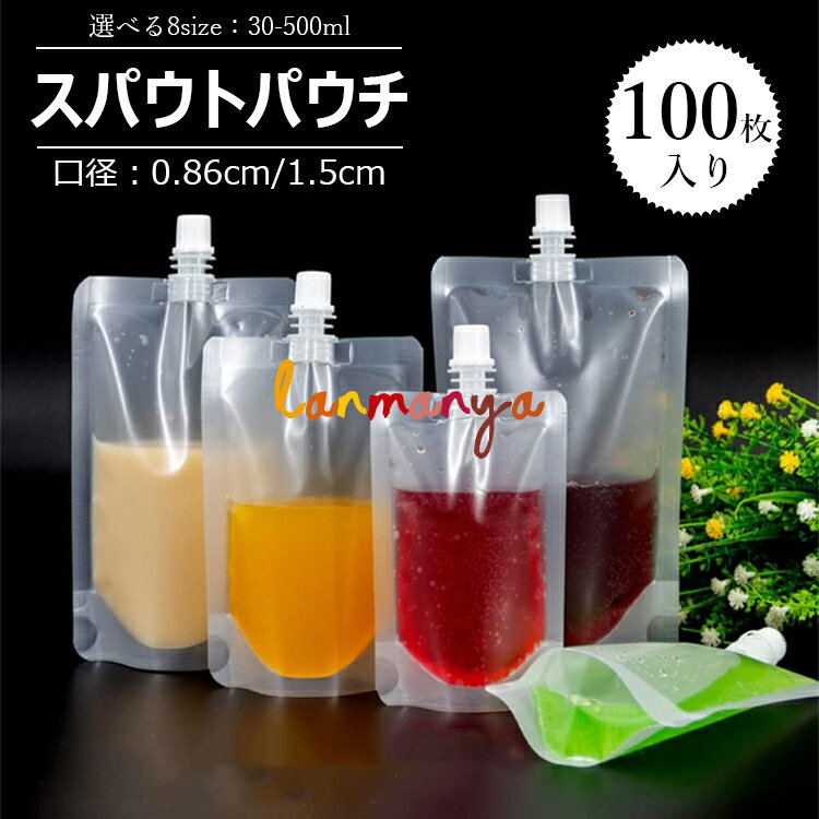 スパウトパウチ 100枚セット 30ml 200ml 透明 ドリンク用 パウチ 空容器 ジュース DIY飲み物用 キャップ付透明スタンド袋 飲み物用保存 容器 キッチン用品 調味料 容器 ジュースパック キャップ付 自立式 携帯便利 直飲み スポーツ 大人 夏 アウトドア 水分補給 暑さ対策