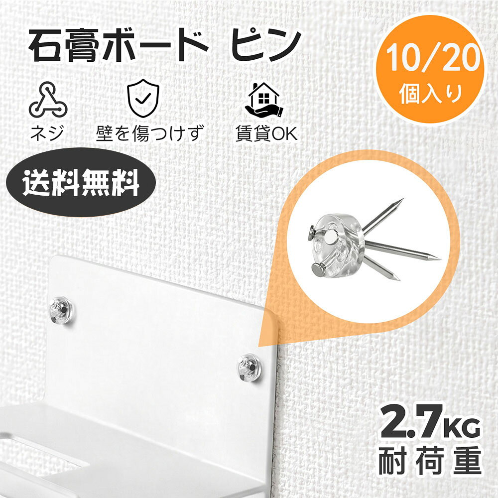 石膏ボードピン 石膏釘 平型【Aieve】 耐荷重2.7kg 石膏ボード用ピン 賃貸ピン 石膏ボード固定ピン ブラケット・棚受け・壁面収納の取り付けに クリア壁 透明アクリル 目立たない 傷つけない