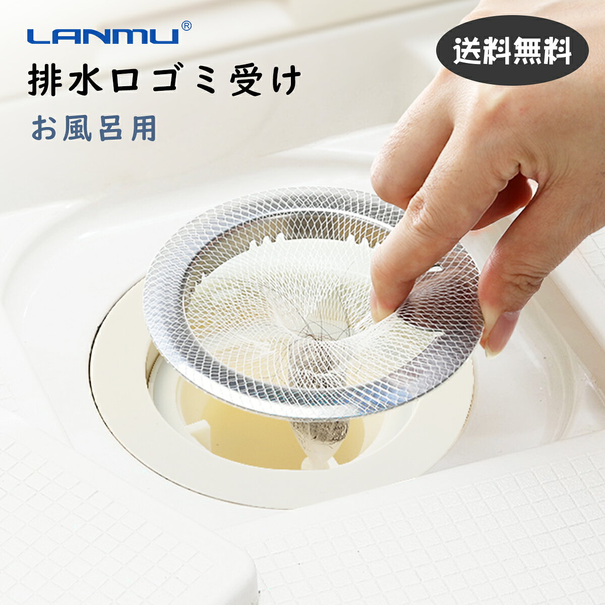 楽天市場】お風呂 排水口10センチ（水まわり用品｜キッチン用品・食器