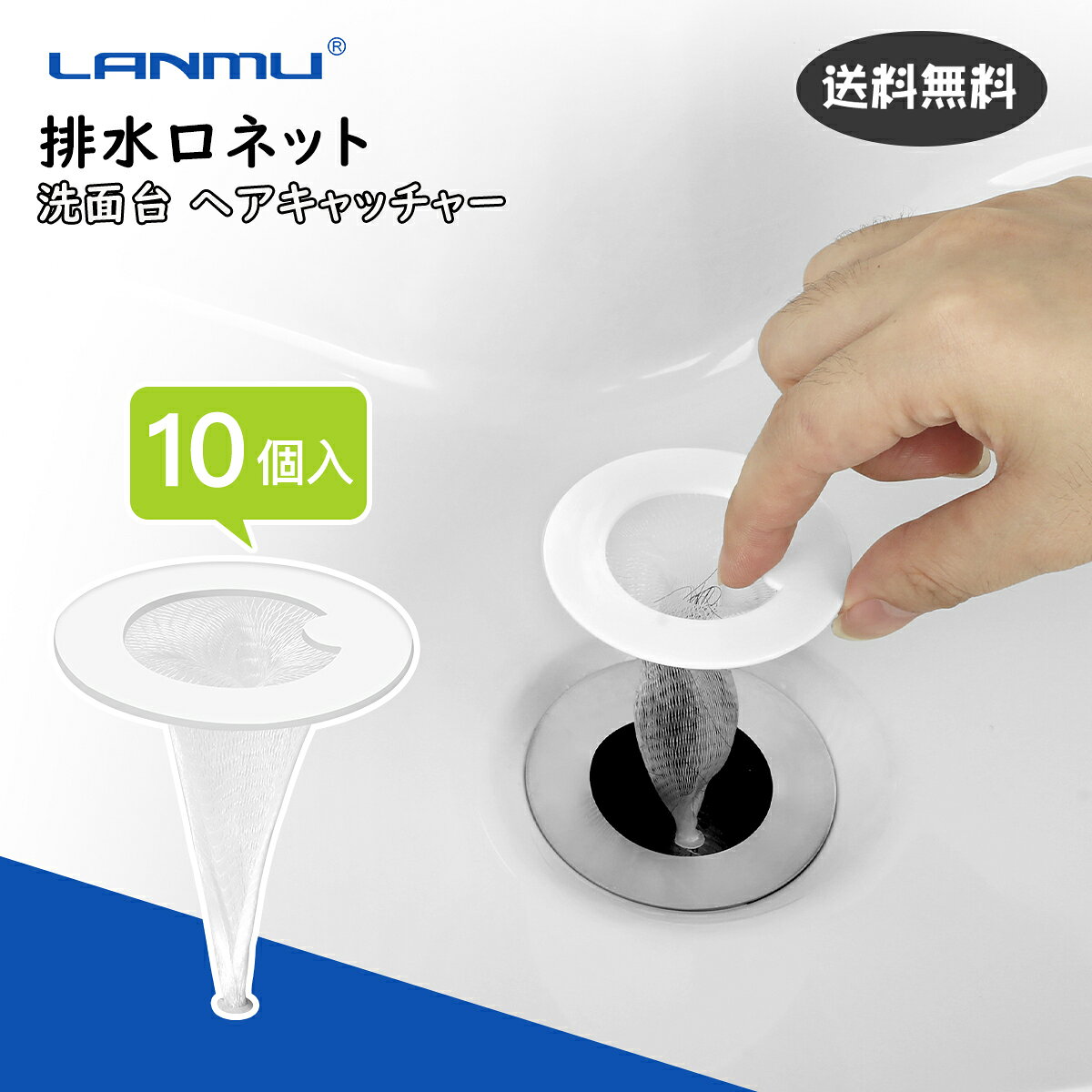 洗面台 ヘアキャッチャー 排水溝 ネット【LANMU】使い捨て10個入 使い捨てフィルター 排水溝 ネット 洗面台 ゴミ受け 口径3.5-4.5 cm排水口用 洗面所 排水口 ゴミ受け