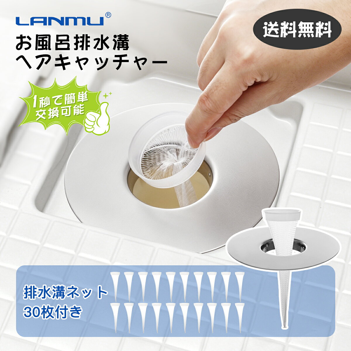商品仕様 サイズ：内径6cm、外径14.2cm、高さ1.3cm 排水口ネットホルダーの材質：ステンレス 専用ネットの材質: ポリプロピレン (PP) 製 適合する溝の直径：5.5 センチメートル パッケージ内容：お風呂 排水口ネットホルダー X 1；専用ネットx30 商品説明 【掃除から解放】:髪の毛キャッチャーにネットを装着することで、お風呂 の髪の毛や細かいゴミをしっかりキャッチします。お掃除の際はネットを取り替えるだけなので、掃除作業が減り、面倒だった排水口のお掃除が楽になりました！ 【ステンレス製】ステンレス製で汚れがつきにくく、洗いやすい形状、サッと洗えてお掃除らくらく、水の流れで簡単に浮くこともありません。 【衛生的】髪の毛キャッチャーは髪の毛をしっかりキャッチしてくれるので、排水溝のつまりや汚れが溜まりにくく、お風呂を清潔に保つことができます。 品質保証 商品に不具合がございましたら、ご連絡を頂けると迅速にご対応させていただきます。最高の商品とより良い顧客サービスを提供できるよう日々努力しております。 【注意事項】： ・当店の商品は全て国内から配送されます。 ・国内配送の商品は国内でのお買い物と同じく消費税が発生いたします。関税はかかりません。 ＊色がある場合、モニターの発色の具合によって実際のものと色が異なる場合がある。