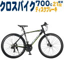 クロスバイク 自転車 CANOVER カノーバー CAC-027-DC ATHENA アテナ 700C アルミフレーム 軽量 ディスクブレーキ 21段変速 通勤...