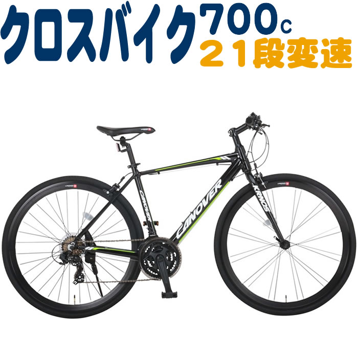 クロスバイク 自転車 700C CANOVER カノーバー CAC-028 KRNOS クロノス アルミフレーム 軽量 21段変速 通勤 通学