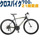 クロスバイク 自転車 700C CANOVER カノーバー CAC-028 KRNOS クロノス アルミフレーム 軽量 21段変速 通勤 通学