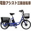 電動自転車 自転車 電動三輪車 電動アシスト自転車 ミムゴ e-parton イーパートン 電動アシスト三輪自転車 BEPN20SB 20インチ 電動 三輪車 おしゃれ 完全組立配送も選べます