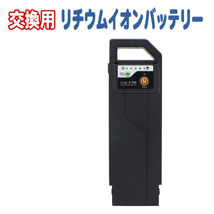 【新品 メーカー純正品 正規品】バッテリー 電動アシスト自転車 リチウムイオンバッテリー HB-BADS04D 電動アシスト自転車 ミムゴ MG-FCP16EB