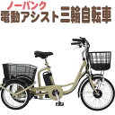 電動アシスト自転車 三輪 自転車 ミムゴ 電動三輪自転車 電動 三輪車 大人用 パンクしない ACTIVEPLUS アクティブプラス ノーパンク 20インチ 完全組立配送も選べます