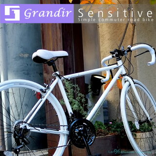 ロードバイク自転車GrandirSensitiveグランディール700Cシマノ21段変速